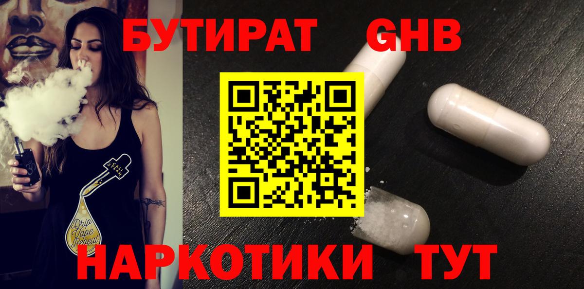 Бутират Butirat  Вход с VPN  Нововоронеж 