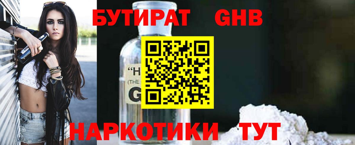 БУТИРАТ жидкий экстази Нововоронеж