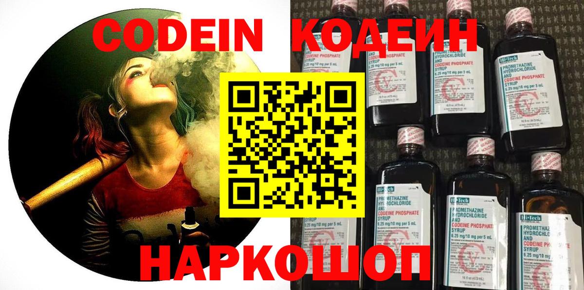 Нововоронеж  Кодеиновый сироп Lean Purple Drank  Вход с VPN  Кодеиновый сироп Lean напиток Lean (лин) 