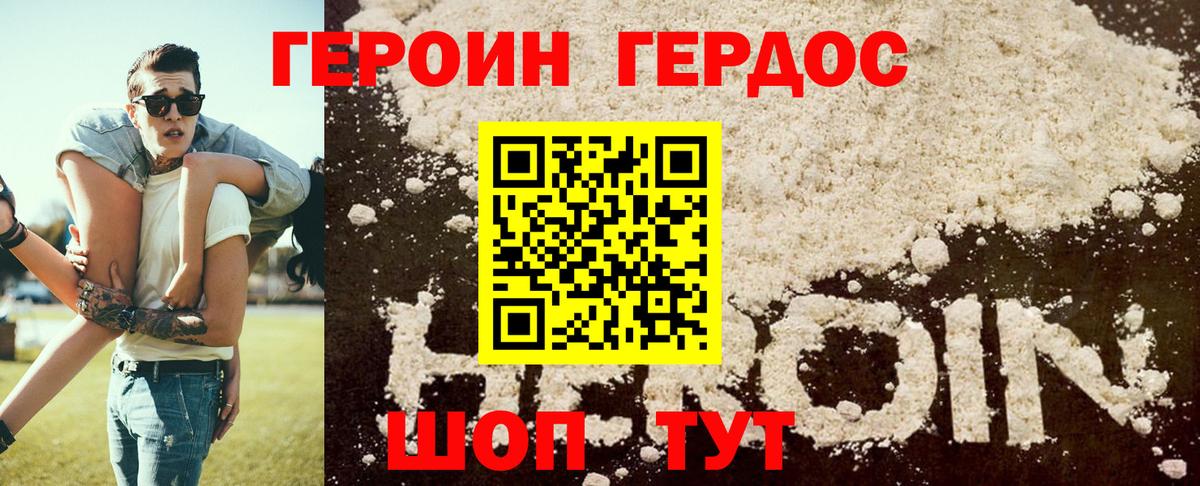 ГЕРОИН хмурый Нововоронеж