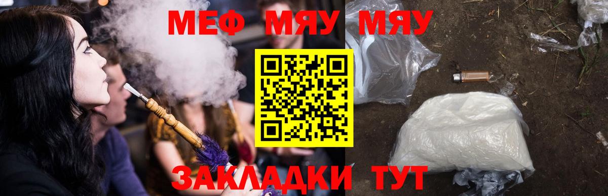 Меф мяу мяу мука Нововоронеж