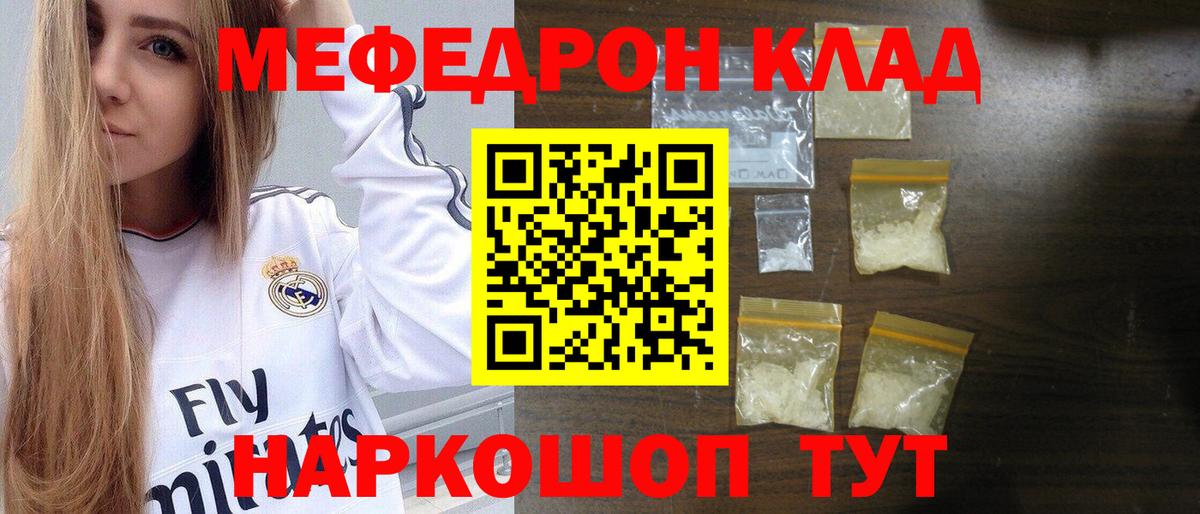 МЕФ мяу мяу  Мефедрон 4 MMC  МЕФ  Меф  Нововоронеж  Вход с VPN 