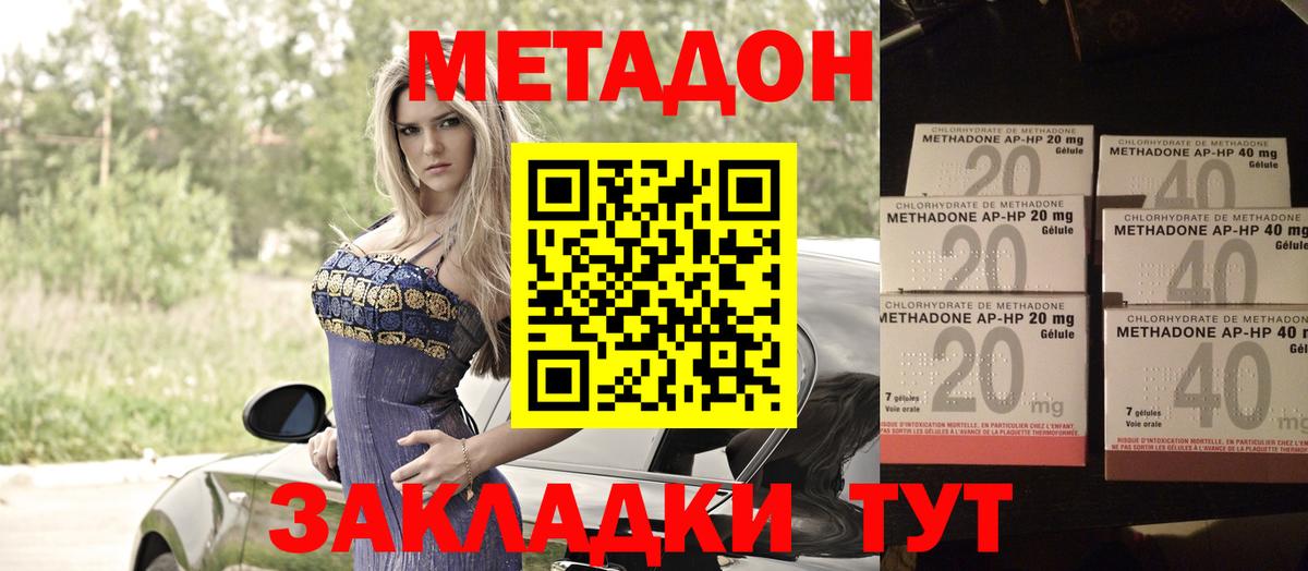 Метадон methadone Нововоронеж