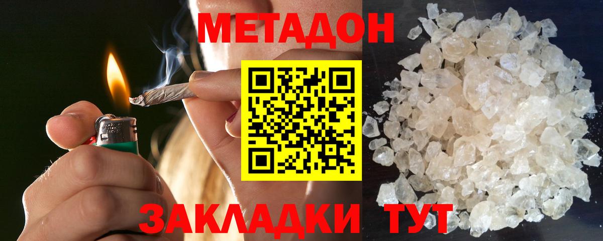 МЕТАДОН кристалл  Метадон белоснежный  ОМГ ОМГ зеркало  Нововоронеж  Вход с VPN 